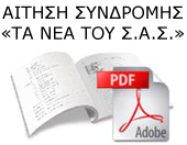 Συνδρομή Εφημερίδας